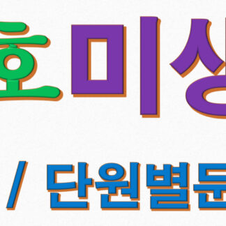 간호미생물학