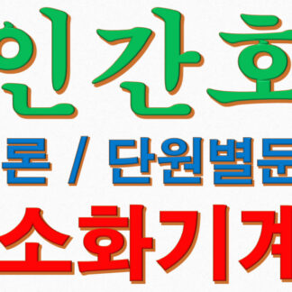 성인간호학 각론 소화기계