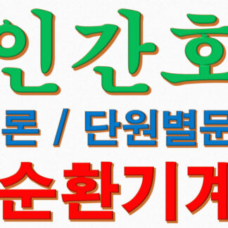 성인간호학 각론 순환기계