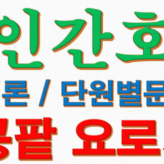 성인간호학 각론 콩팥요로계